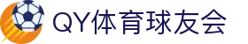 QY球友会-QY千亿球友会-QY球友会体育官方网站